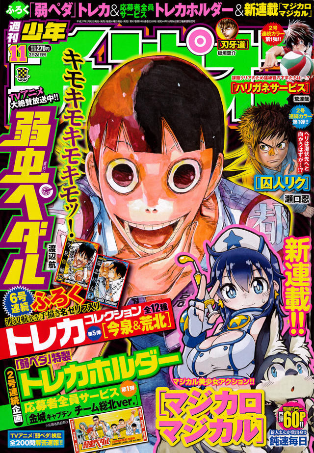 Copertina di Weekly Shōnen Champion 2015 11