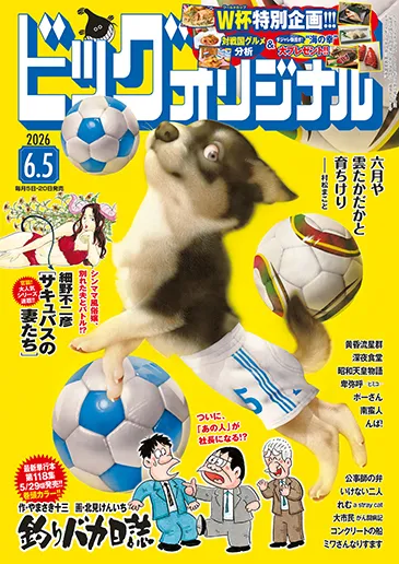 Cover of Big Comic Original 2026 11