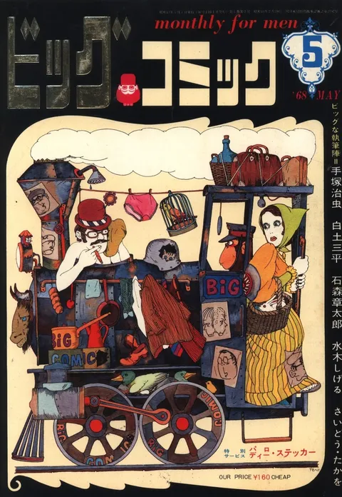 Couverture de Big Comic 1968 5