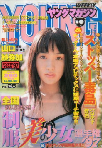 Copertina di Weekly Young Magazine 1997 25