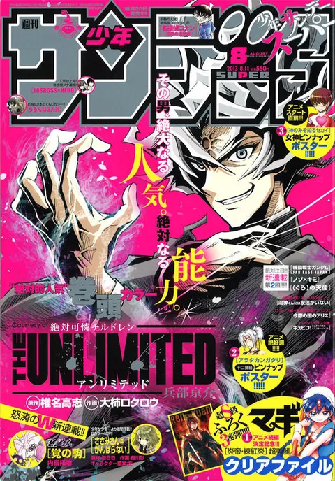 Couverture de Shōnen Sunday S 2013 8