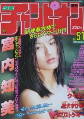 Copertina di Weekly Shōnen Champion 1993 51