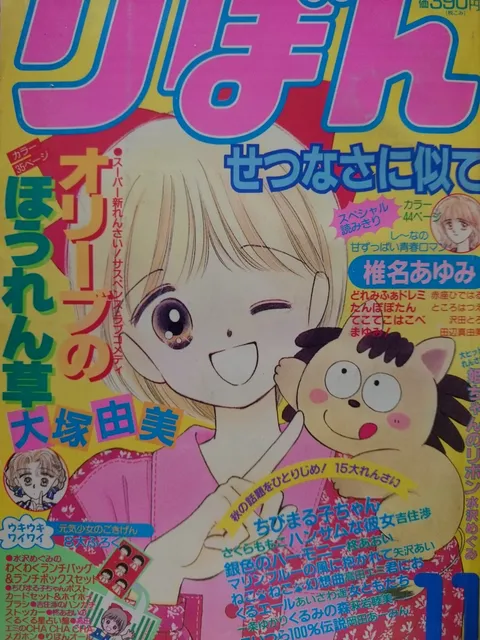 Couverture de Ribon 1990 11