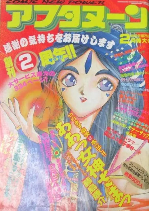 Couverture de Afternoon 1989 2