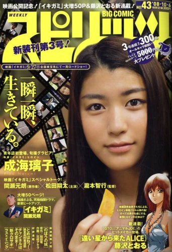 Couverture de Big Comic Spirits 2008 43