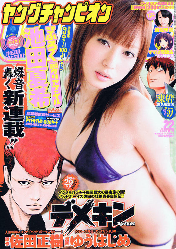 Portada de Young Champion 2009 22