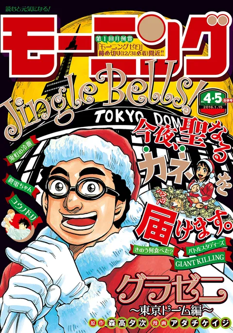 Copertina di Morning 2016 4-5