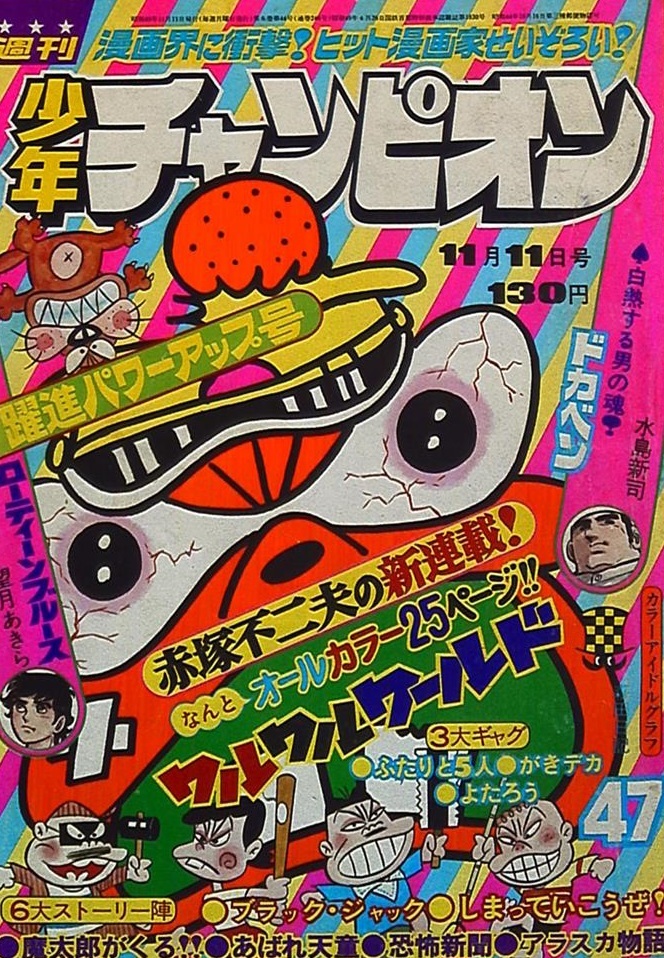 Copertina di Weekly Shōnen Champion 1974 47