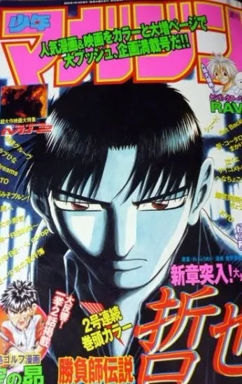 Cover von Weekly Shōnen Magazine 2000 32