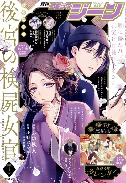Cover von Comic Gene 2023 1