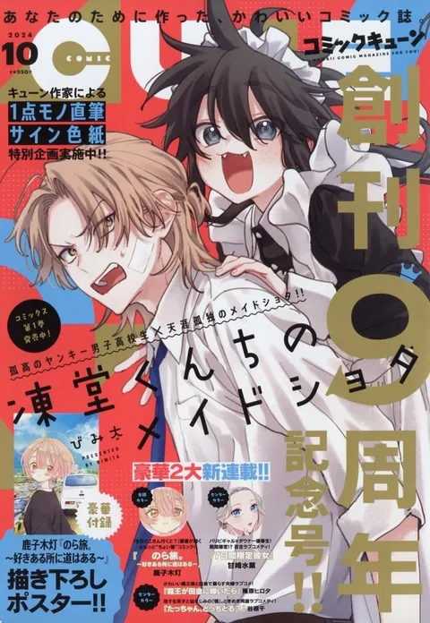 Cover of Comic Cune 2024 10