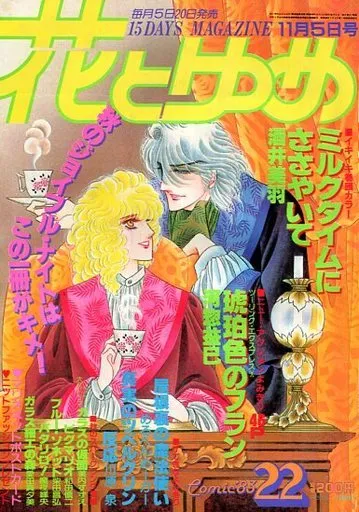 Copertina di Hana to Yume 1983 22
