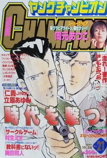 Cover von Young Champion 1997 21