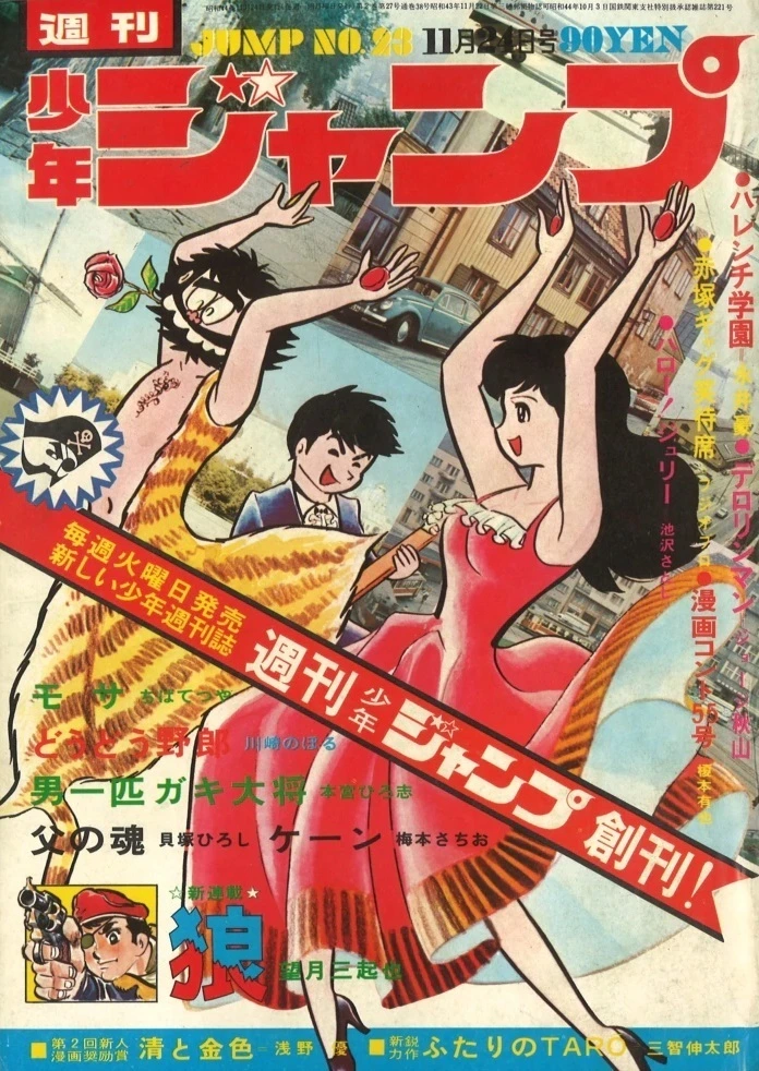 Couverture de Weekly Shōnen Jump 1969 23
