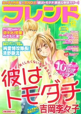 Cover of Bessatsu Friend 2008 12