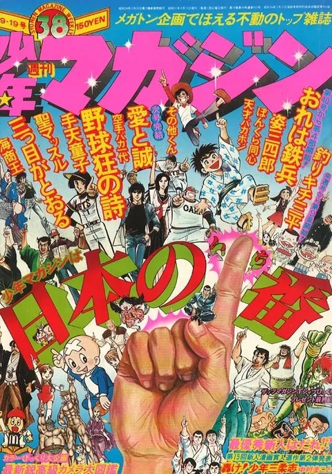 Copertina di Weekly Shōnen Magazine 1976 38