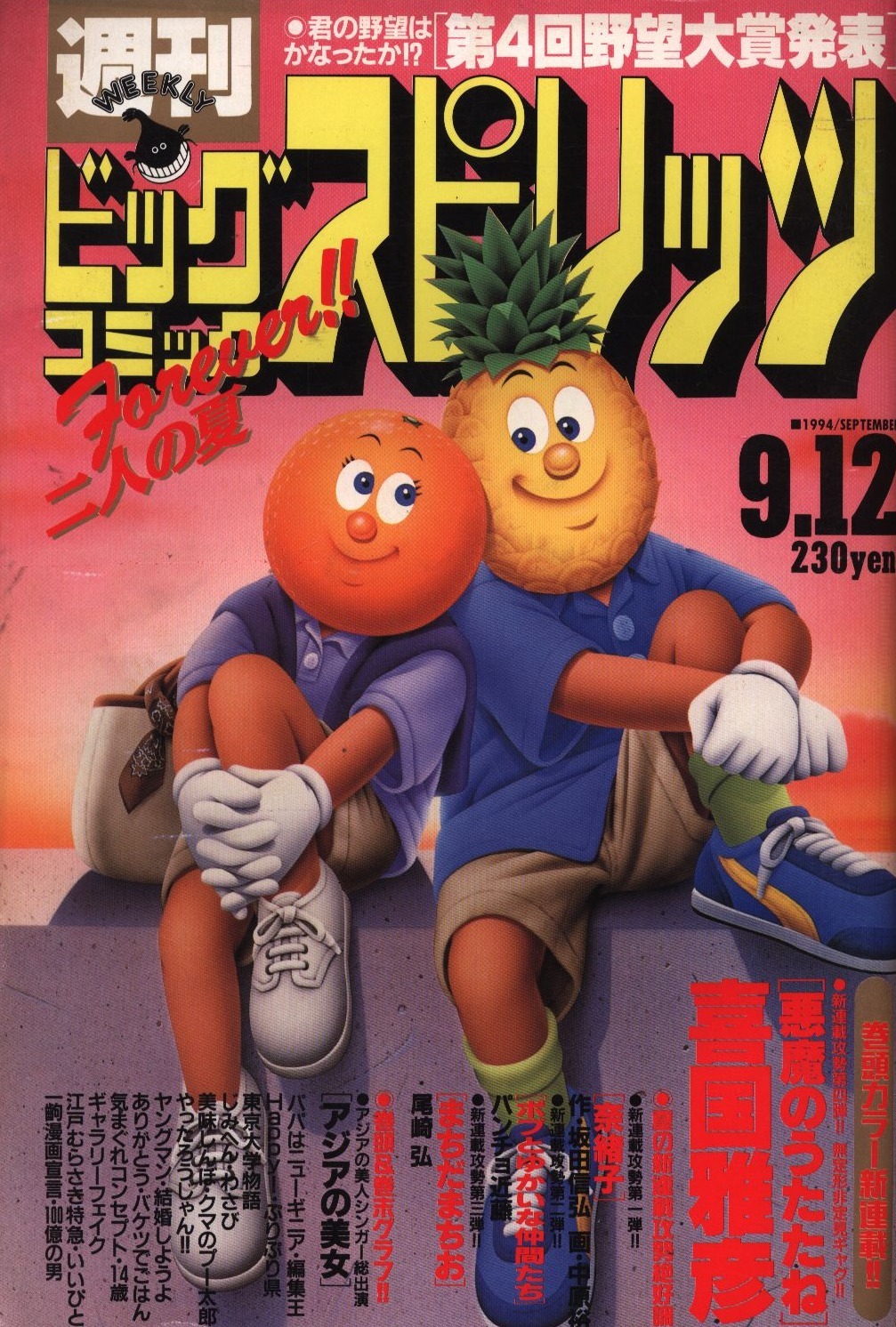 Copertina di Big Comic Spirits 1994 38