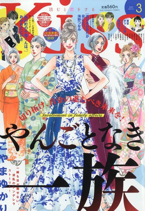 Copertina di Kiss 2020 3