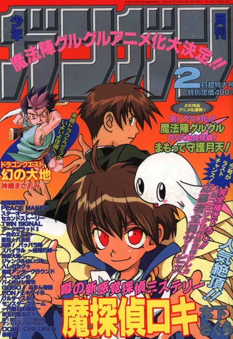Copertina di Monthly Shōnen Gangan 2000 2