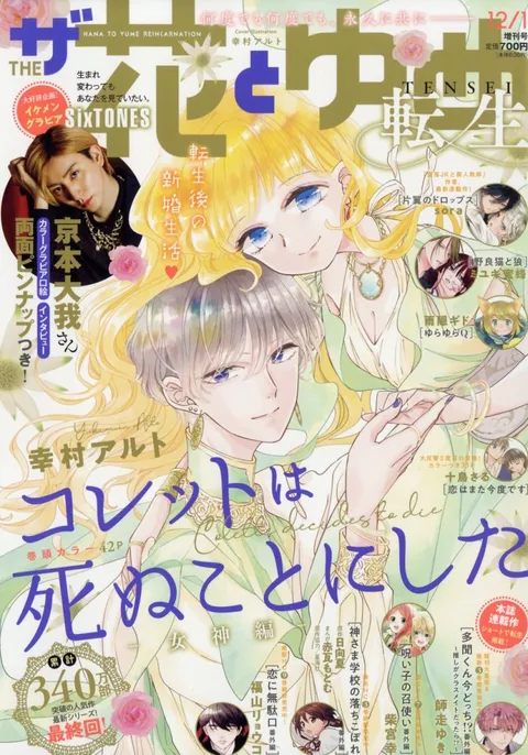 Cover von The Hana to Yume 2022 12