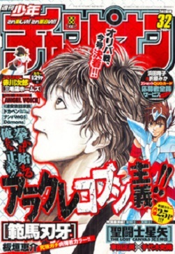 Portada de Weekly Shōnen Champion 2007 32