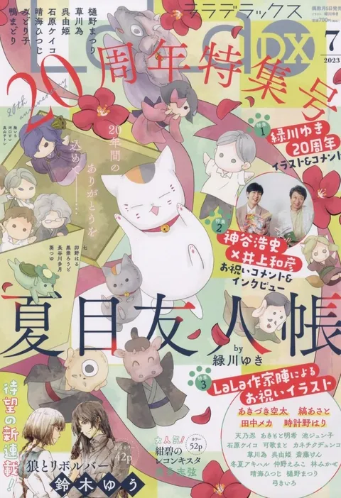 Cover von LaLa DX 2023 7