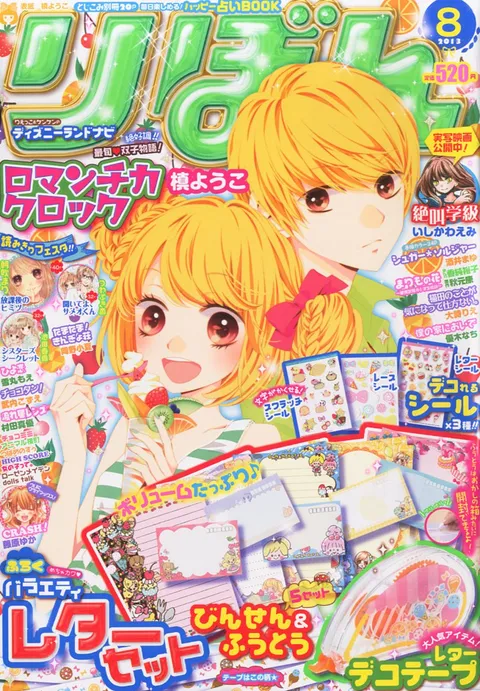 Couverture de Ribon 2013 8
