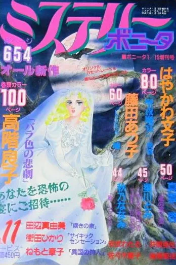 Cover of Mystery Bonita 1990 11