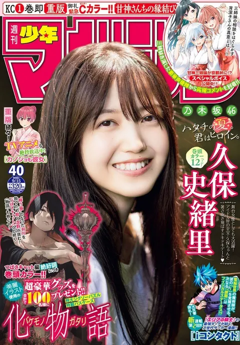 Cover of Weekly Shōnen Magazine 2021 40