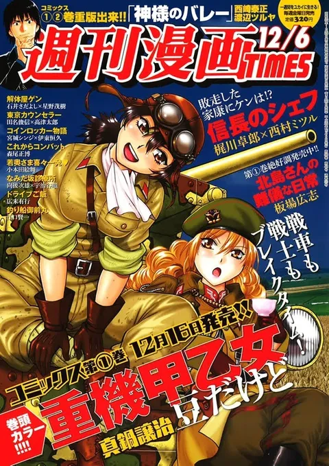 Cover of Weekly Manga Times 2013 12/6
