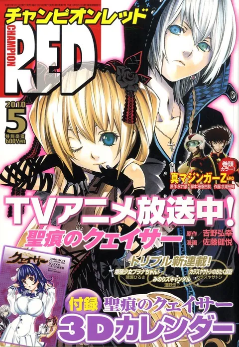 Cover von Champion RED 2010 5