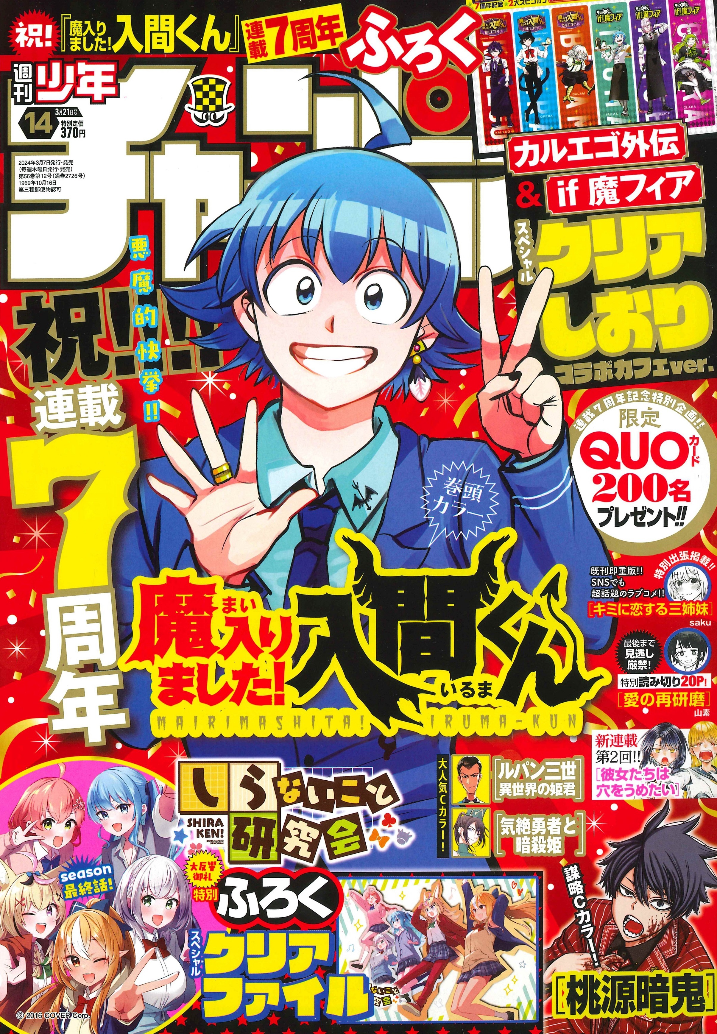 Cover of Weekly Shōnen Champion 2024 14