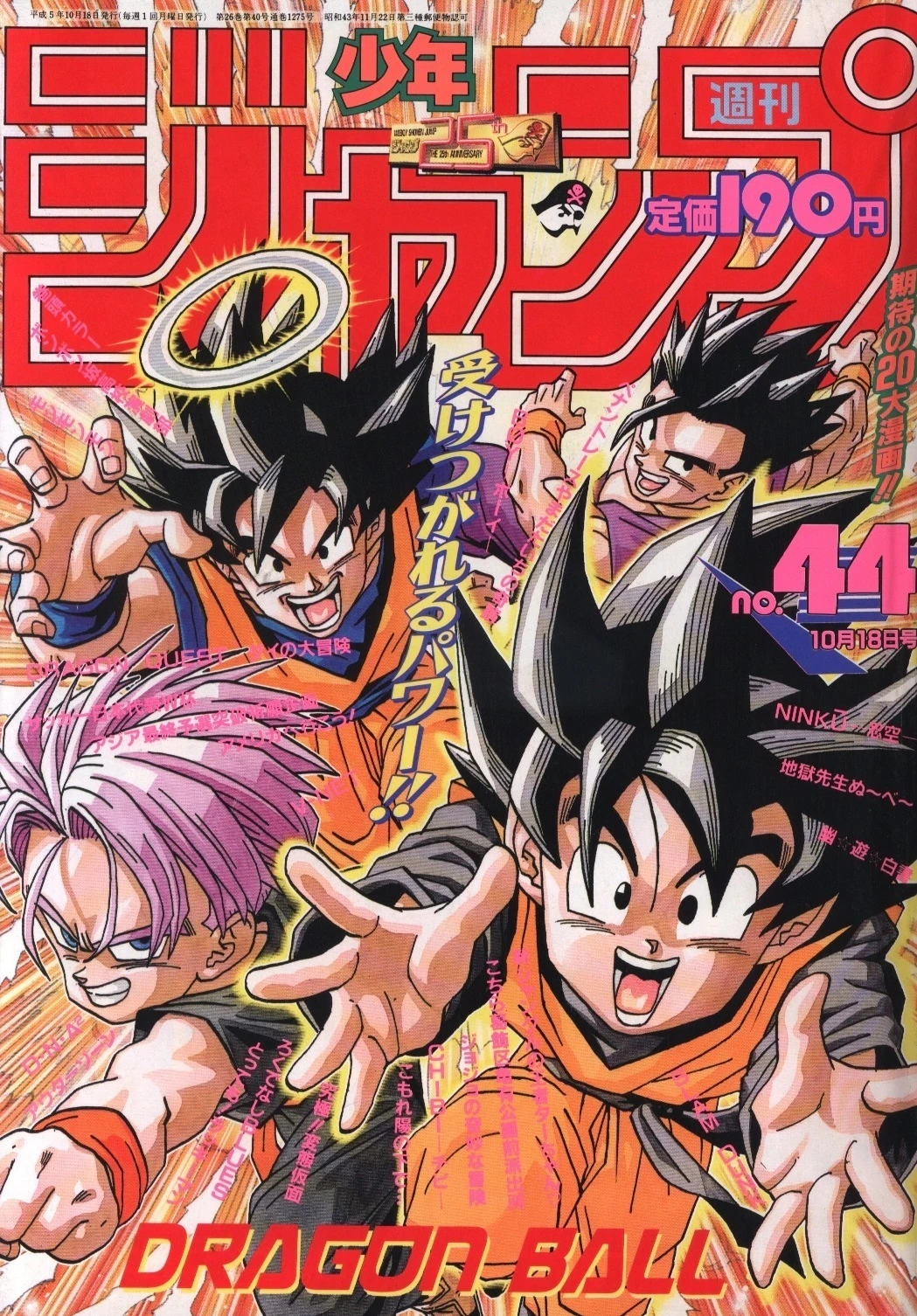Cover of Weekly Shōnen Jump 1993 44
