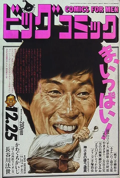 Couverture de Big Comic 1987 24