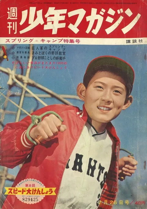Couverture de Weekly Shōnen Magazine 1961 9