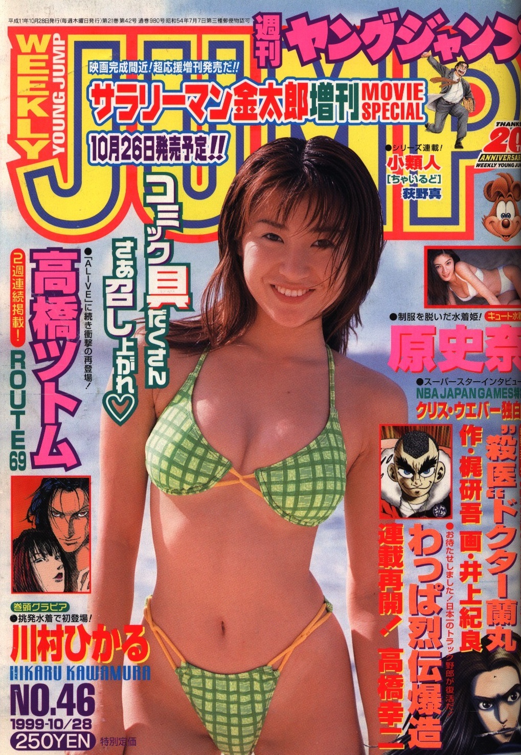 Cover von Weekly Young Jump 1999 46