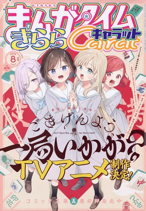 Cover von Manga Time Kirara Carat 2026 8