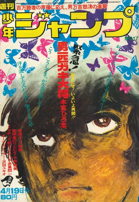 Cover von Weekly Shōnen Jump 1971 17