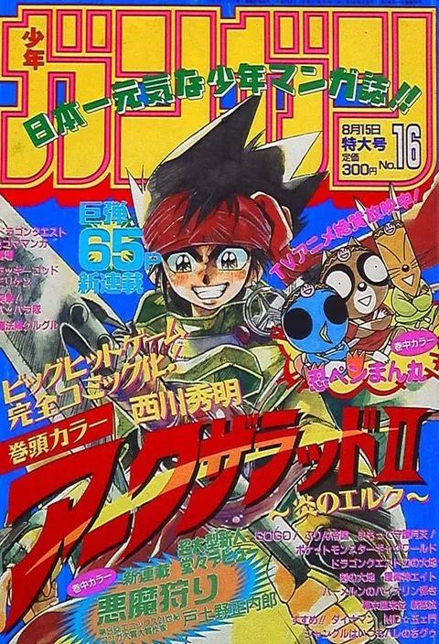 Cover von Monthly Shōnen Gangan 1997 16