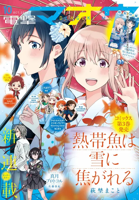 Cover of Dengeki Maoh 2018 10