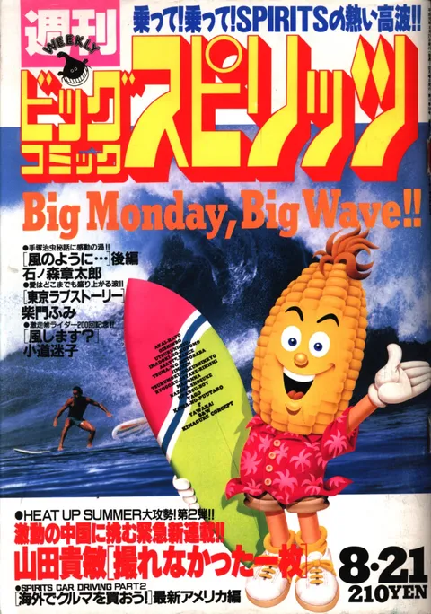 Cover of Big Comic Spirits 1989 36