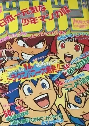 Couverture de Monthly Shōnen Gangan 1994 7