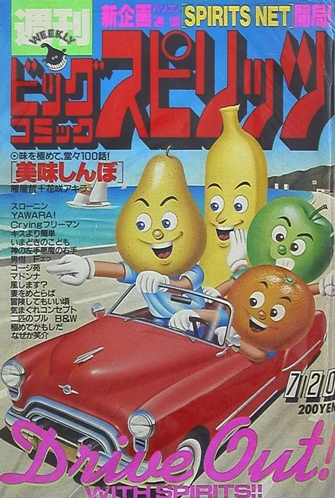 Cover of Big Comic Spirits 1987 32