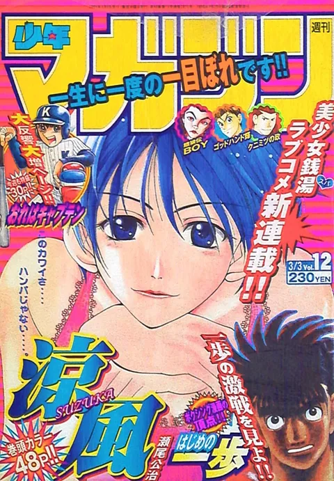 Cover von Weekly Shōnen Magazine 2004 12