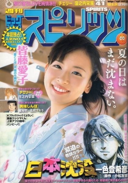Cover of Big Comic Spirits 2007 41