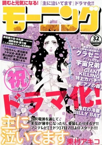 Copertina di Morning 2012 32