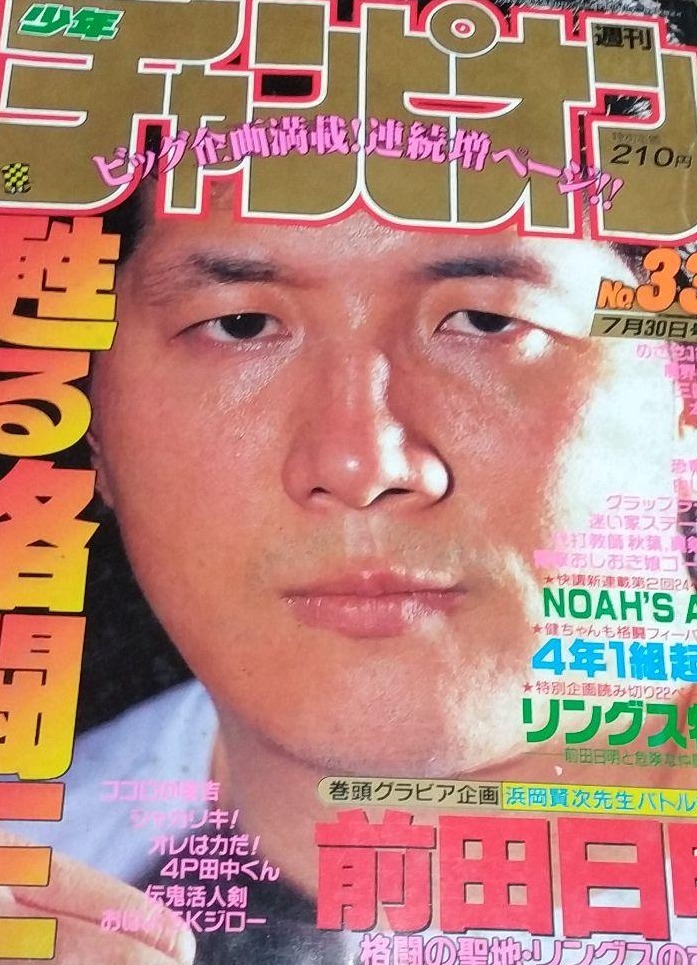 Cover von Weekly Shōnen Champion 1992 33