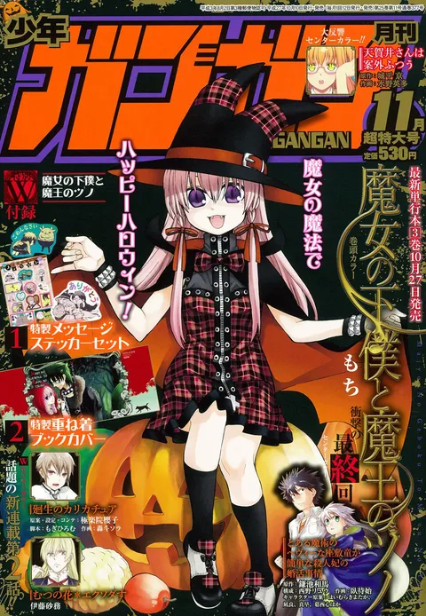 Cover von Monthly Shōnen Gangan 2015 11