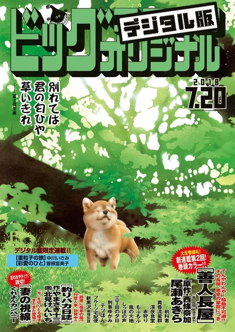 Cover of Big Comic Original 2018 14