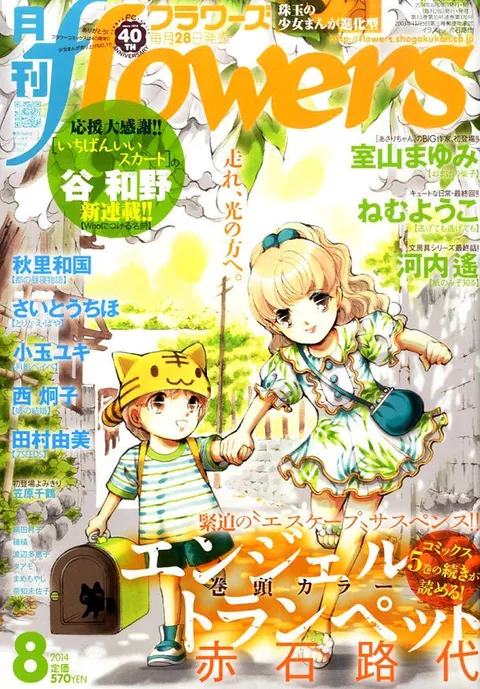 Portada de Flowers 2014 8